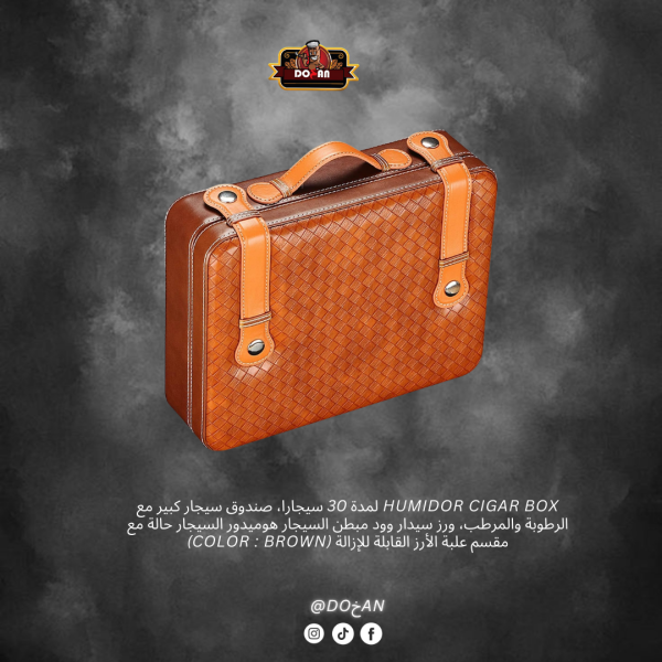 Humidor Cigar Box  هوميدور السيجار
